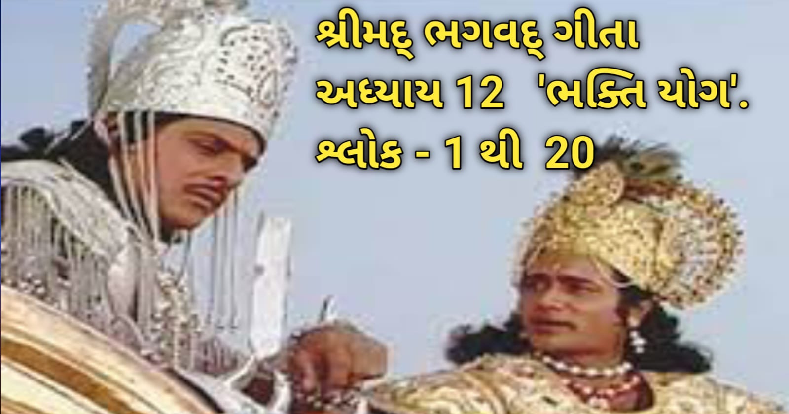 gita sandesh