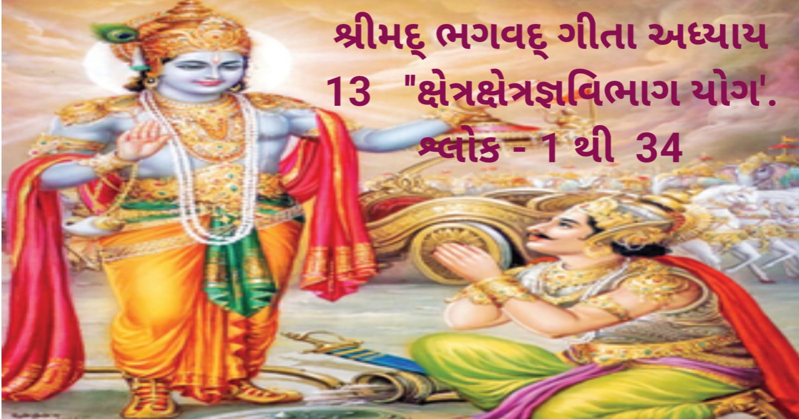 gita