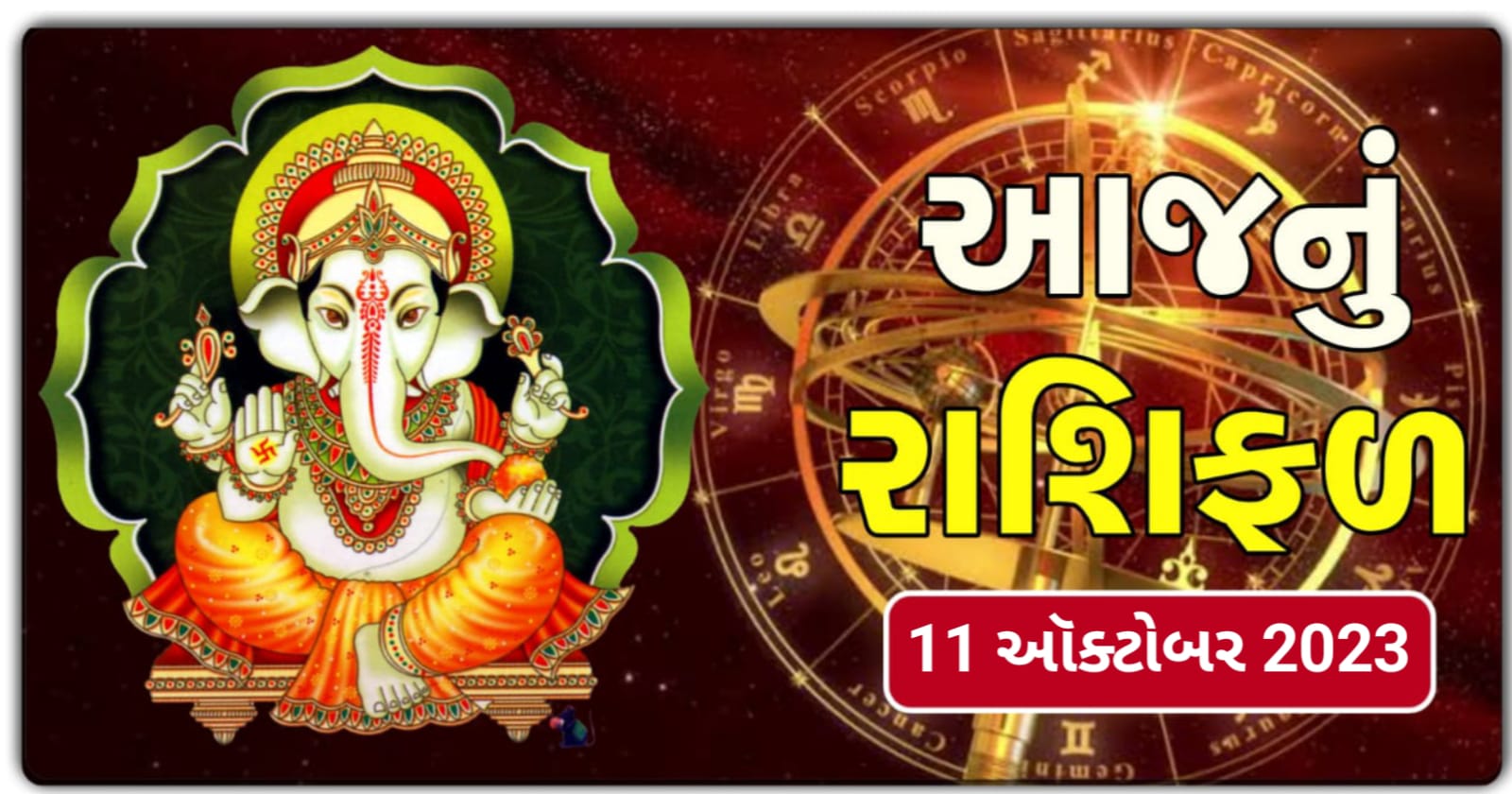 oct 11 rashi