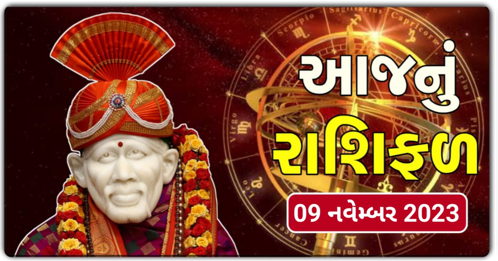 aaj nu rashi