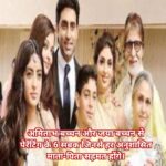 अमिताभ बच्चन और जया बच्चन से पेरेंटिंग के 6 सबक जिनसे हर अनुशासित माता-पिता सहमत होंगे।