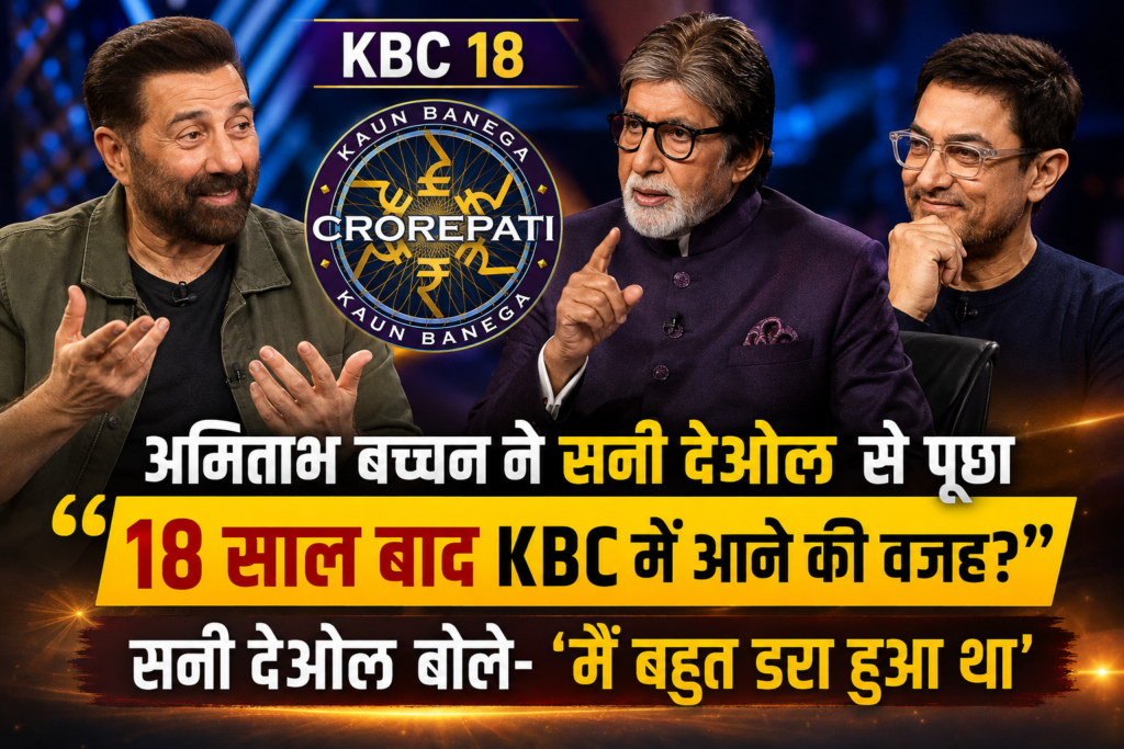KBC 18 में अमिताभ बच्चन के साथ सनी देओल और आमिर खान